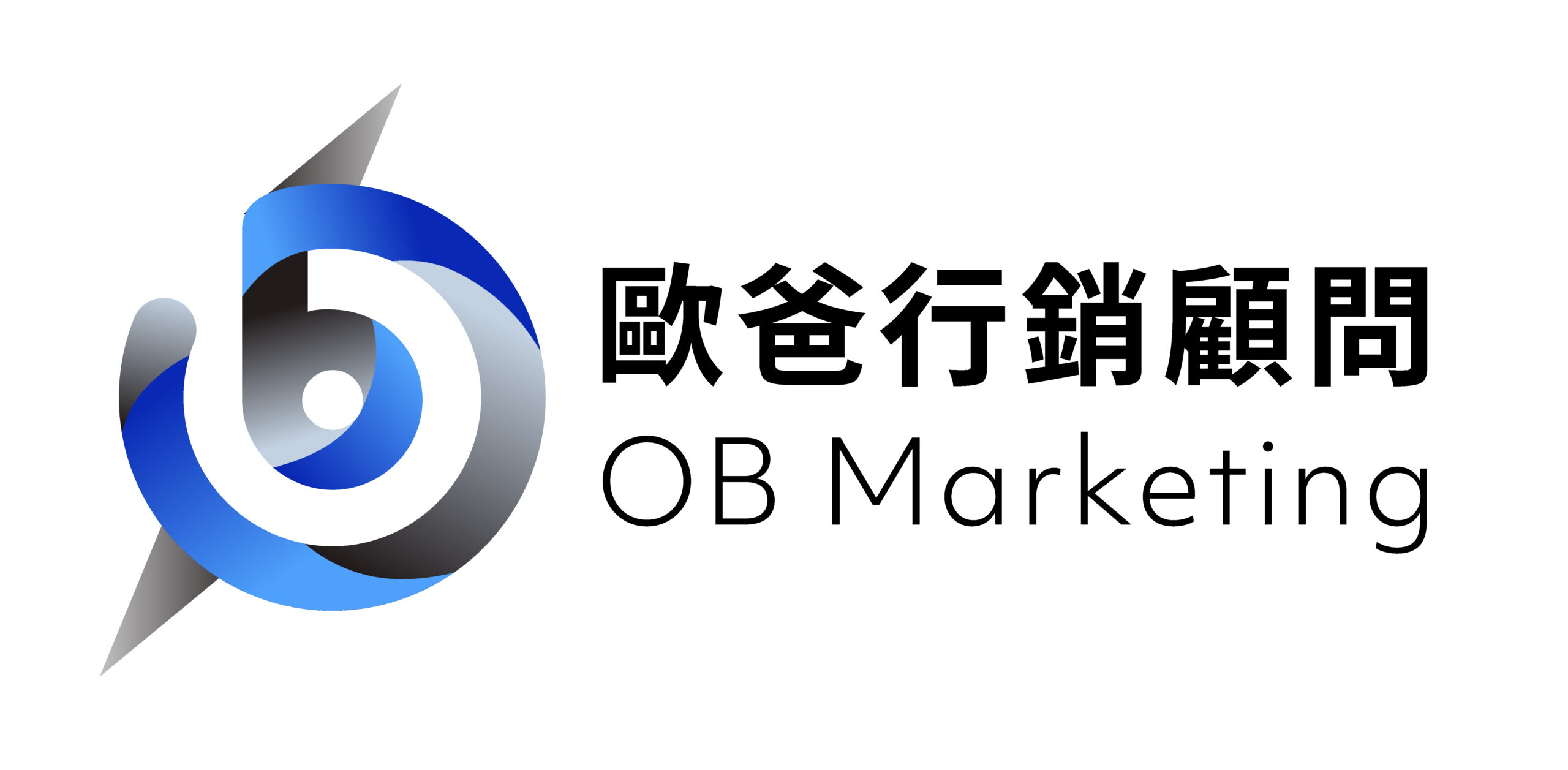 歐爸行銷顧問